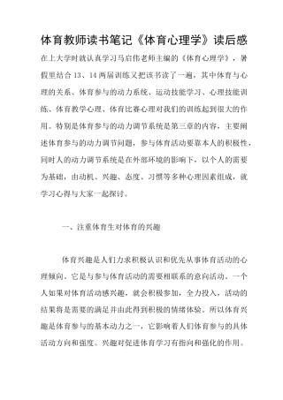 体育教师读书笔记《体育心理学》读后感