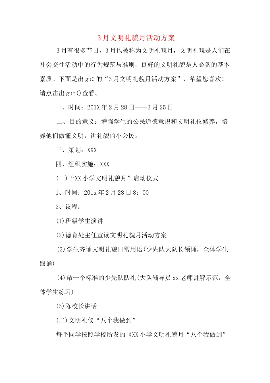 3月文明礼貌月活动方案_第1页