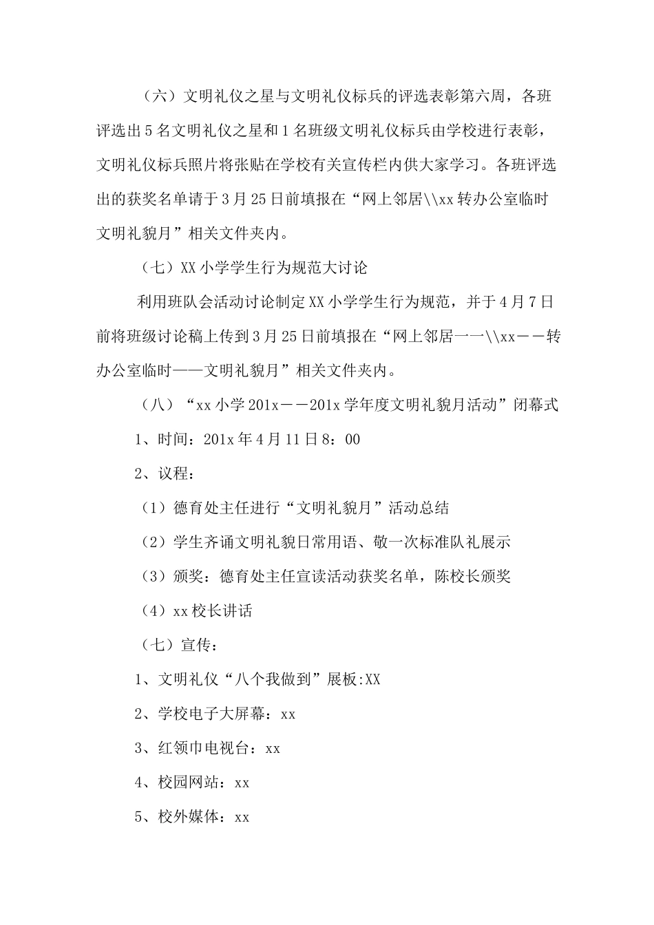 3月文明礼貌月活动方案_第3页