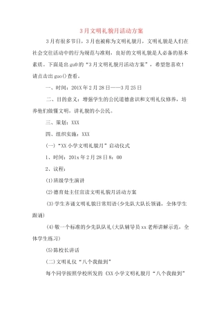 3月文明礼貌月活动方案