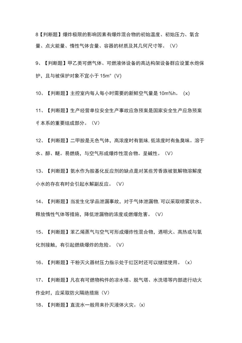 (全)胺基化工艺操作证模拟考试题库附答案2021_第2页