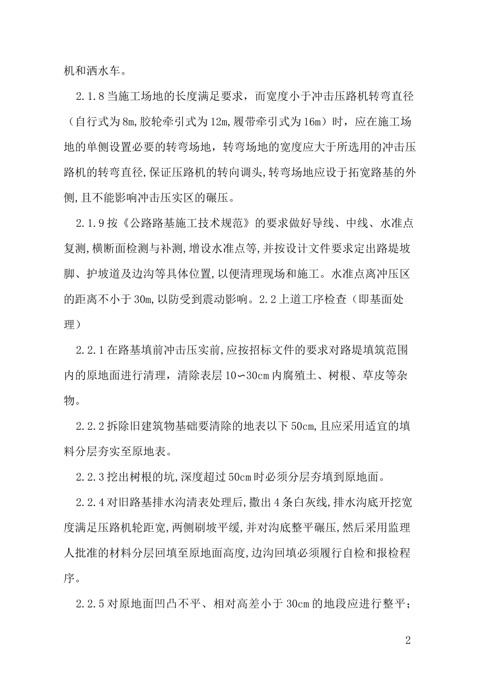 冲击碾压施工作业监理控制要点_第2页