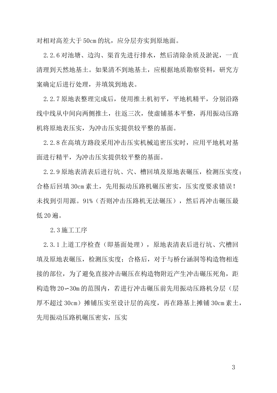 冲击碾压施工作业监理控制要点_第3页