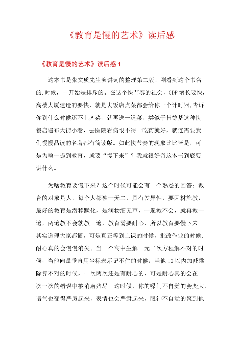 《教育是慢的艺术》读后感_第1页