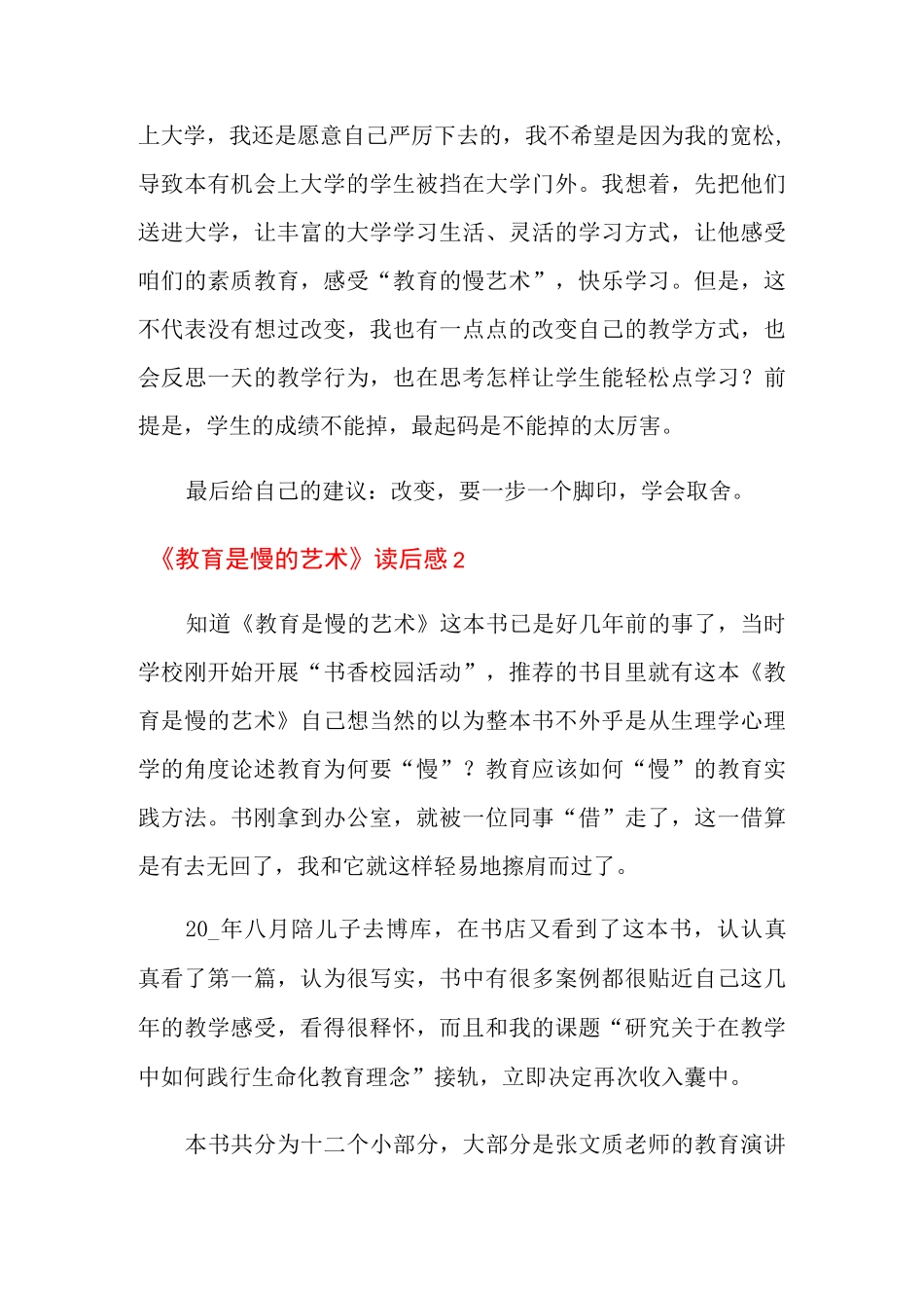《教育是慢的艺术》读后感_第3页