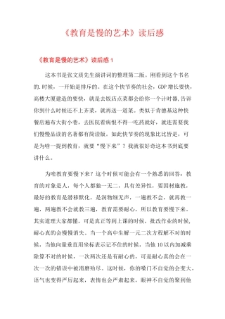 《教育是慢的艺术》读后感