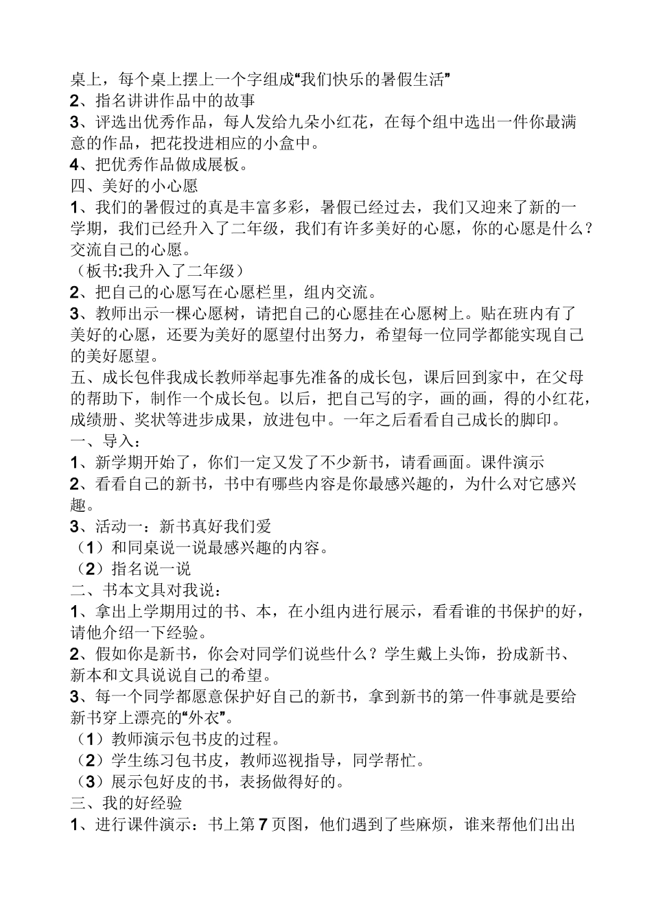 三年级上思想品德教案_第2页