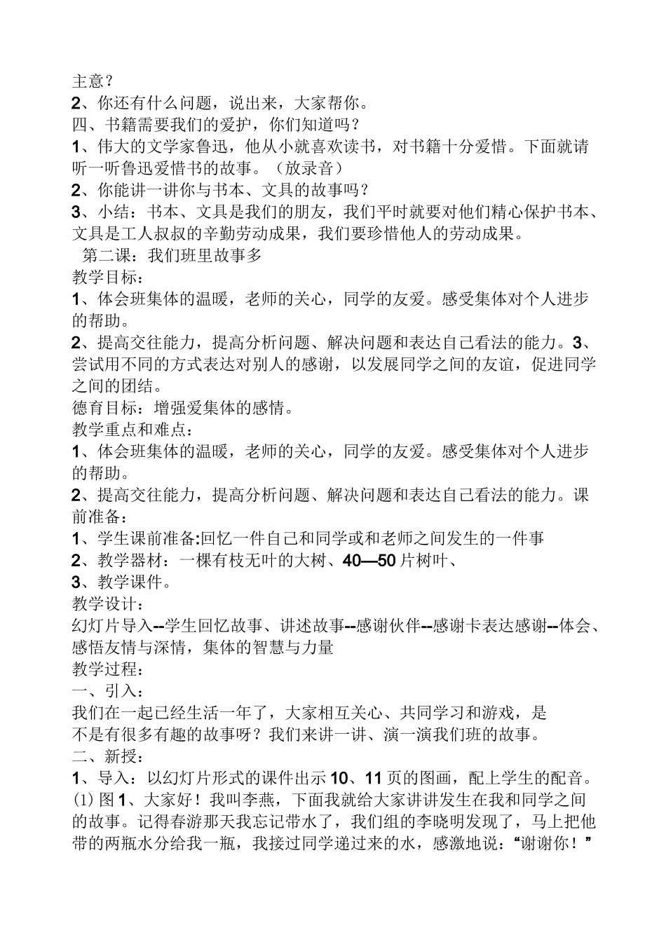 三年级上思想品德教案_第3页