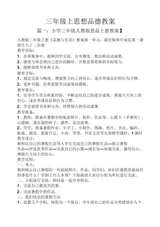 三年级上思想品德教案