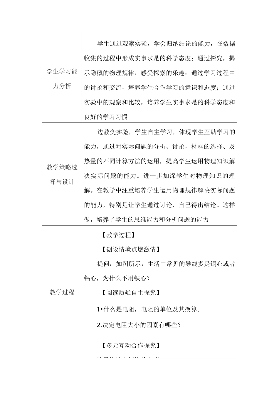 初中物理教学课例《电阻》课程思政核心素养教学设计及总结反思_第2页