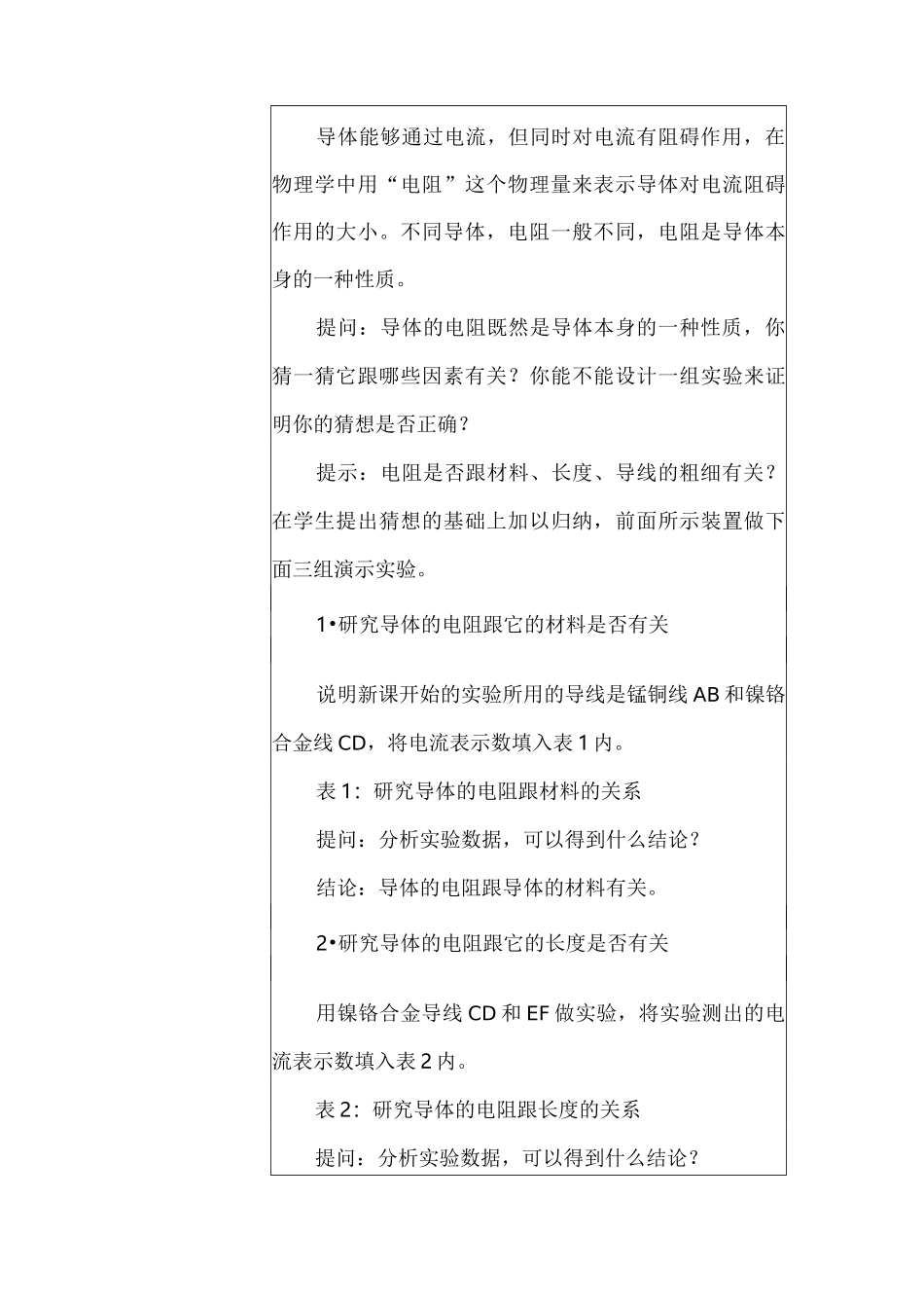 初中物理教学课例《电阻》课程思政核心素养教学设计及总结反思_第3页