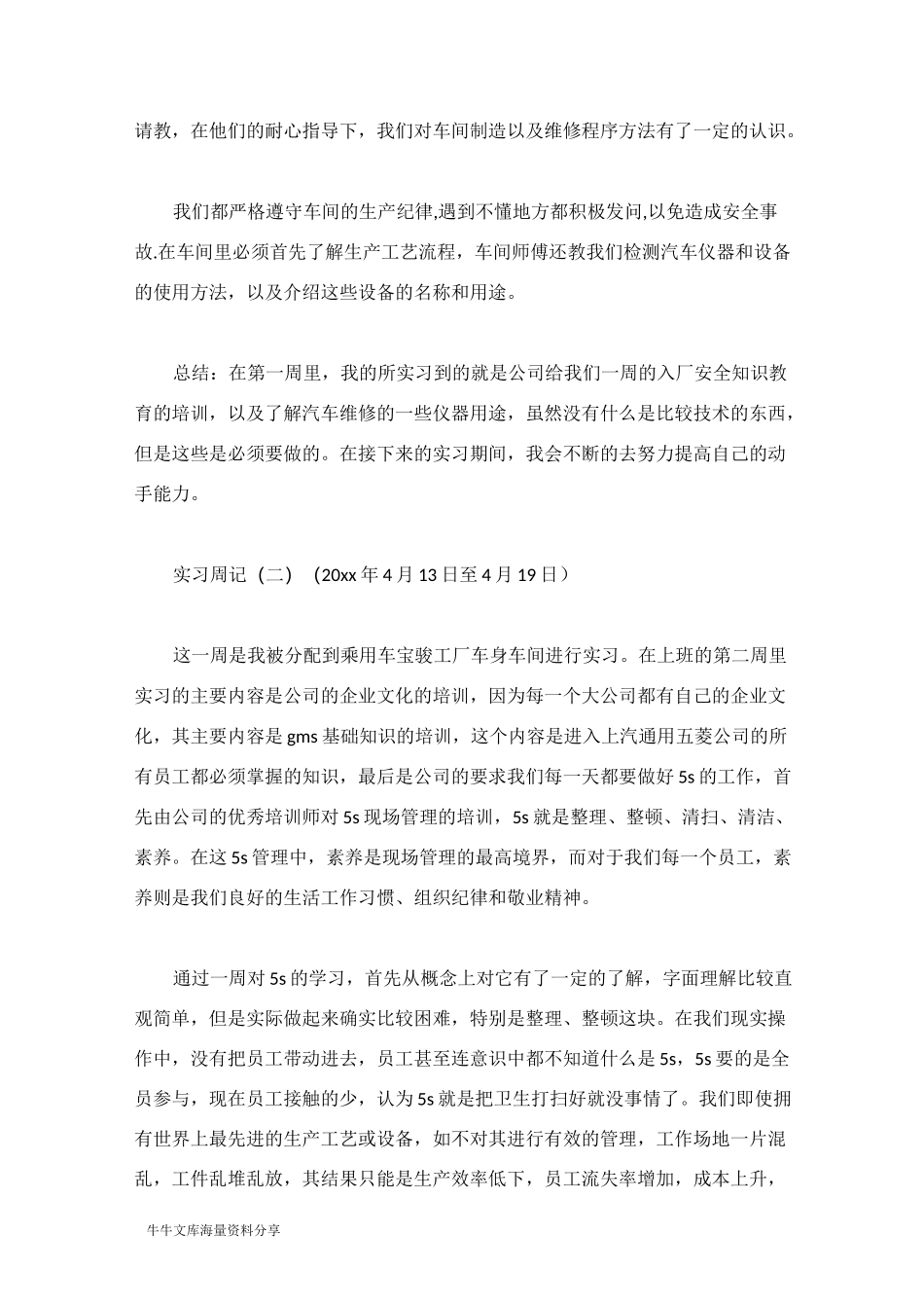 汽车修理顶岗实习周记范例_第2页
