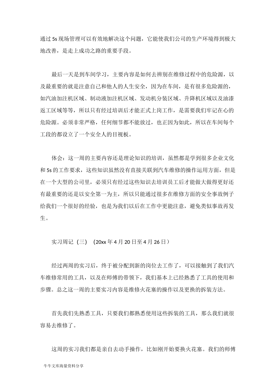 汽车修理顶岗实习周记范例_第3页