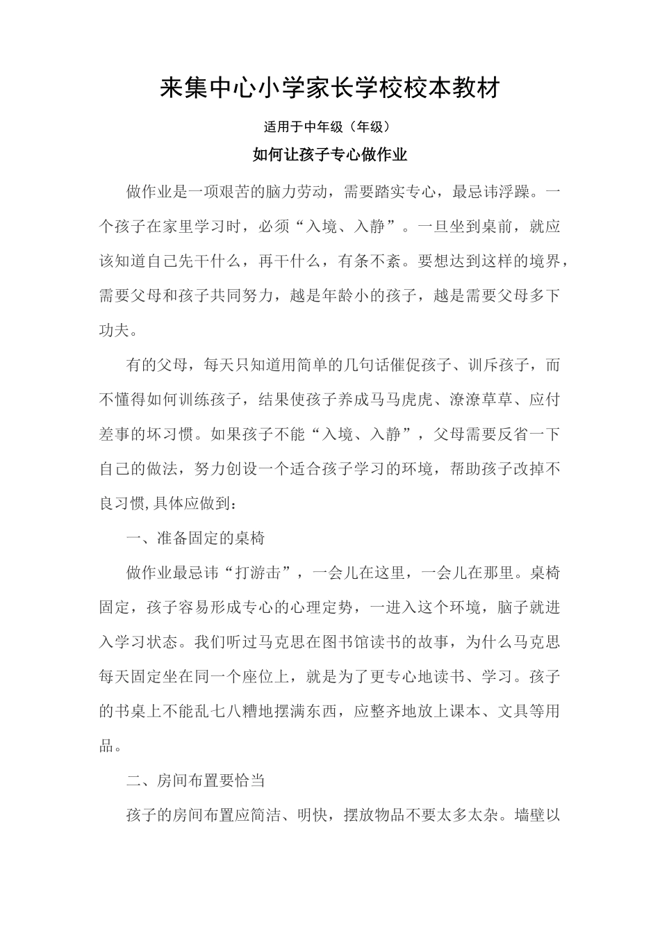 家长学校校本教材_第1页