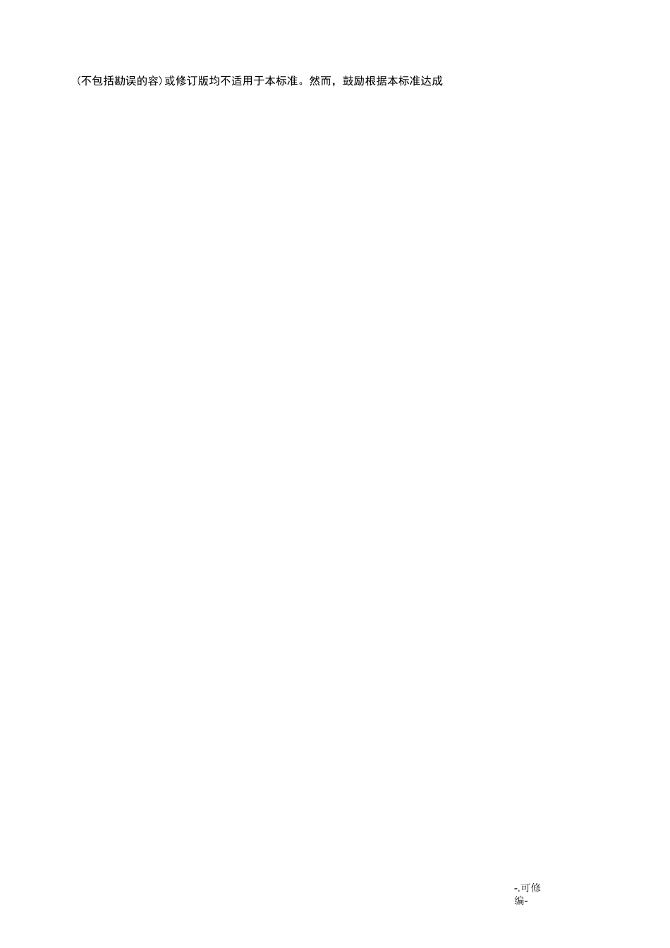 生产过程危险和有害因素分类及代码_第2页