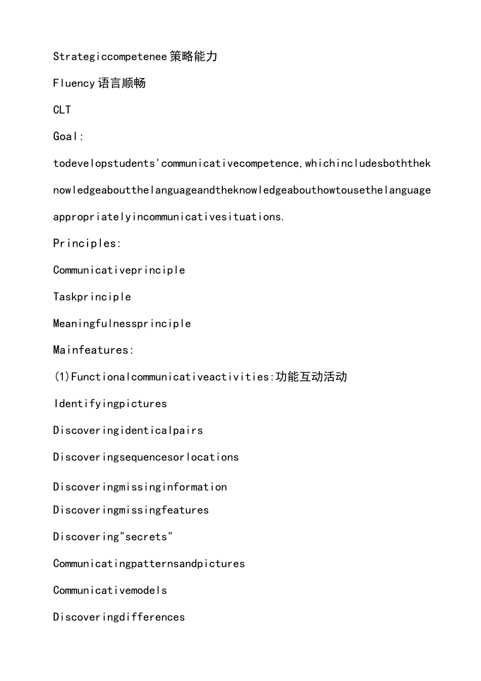 王蔷英语教学法_英汉对照_第3页