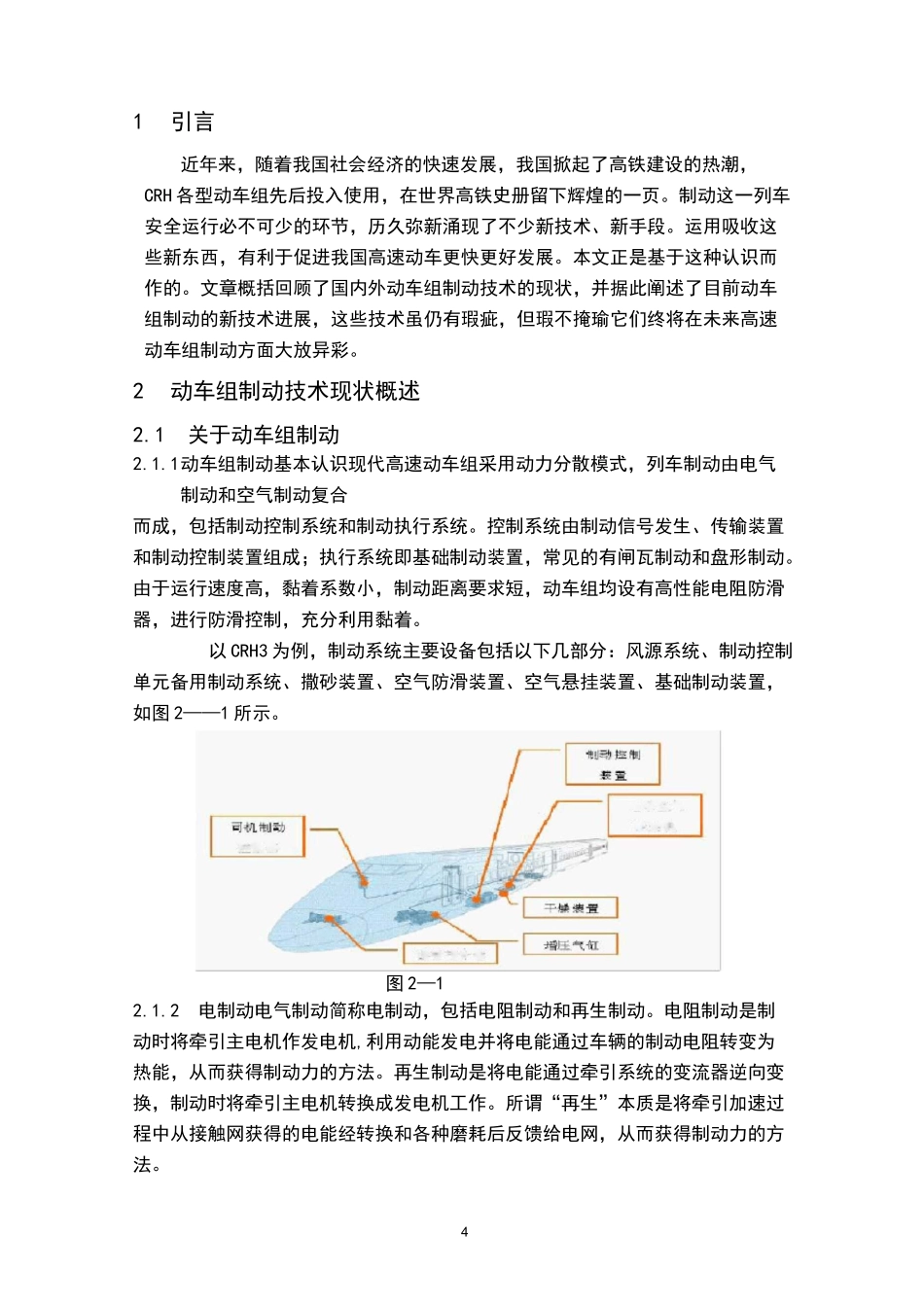 (完整版)高速动车组制动技术新进展_第3页