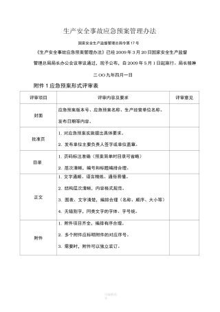 应急预案评估指标