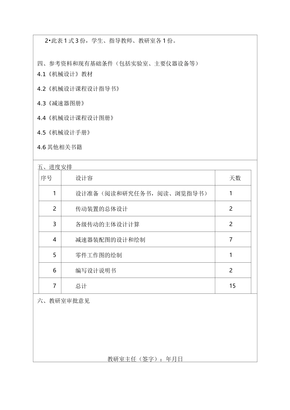 机械设计课程设计盘磨机传动装置的设计_第2页
