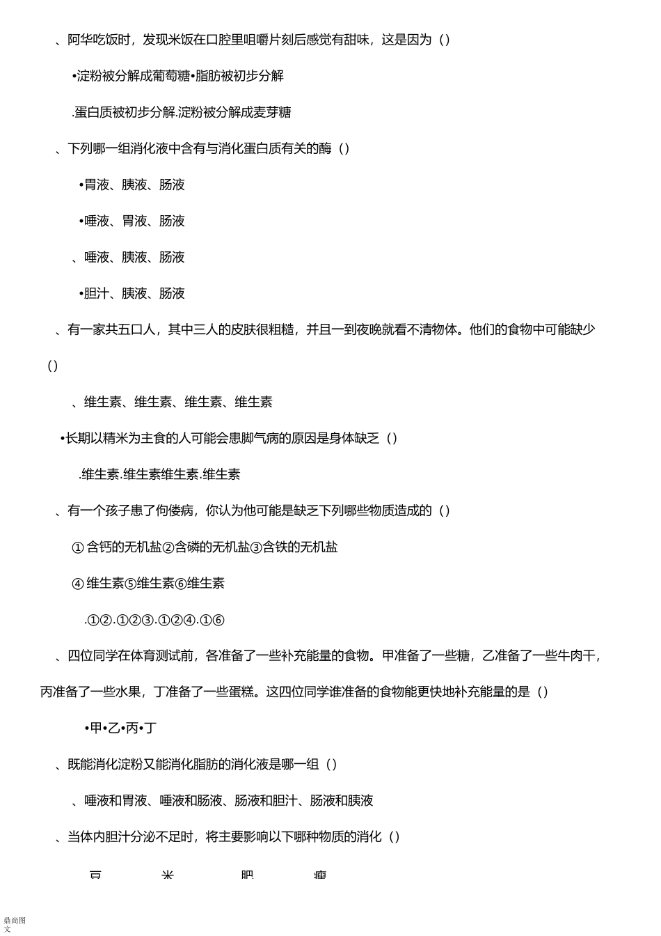人教版七下生物月考试卷(生物)_第3页