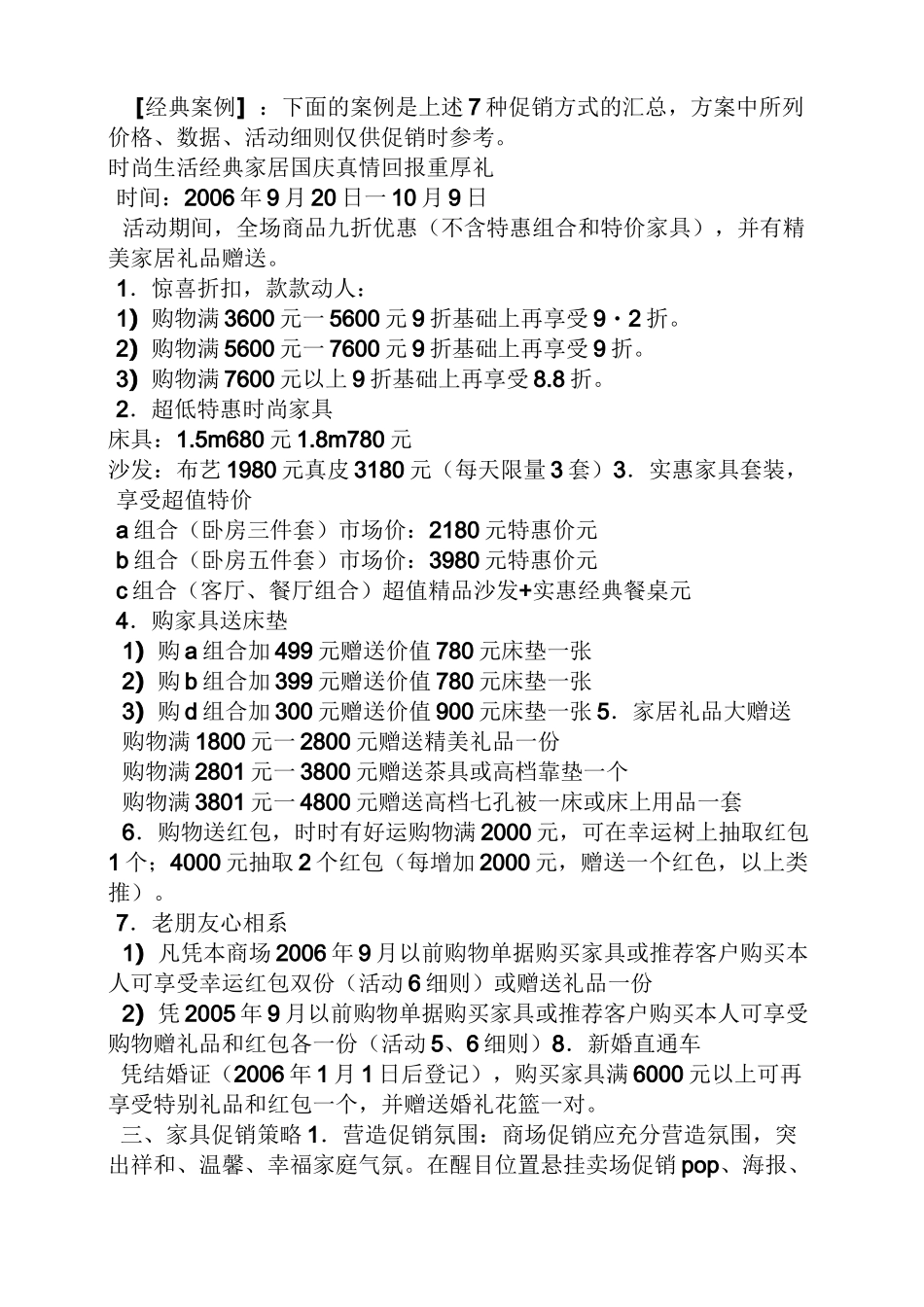 促销方案之家具店促销活动方案_第2页