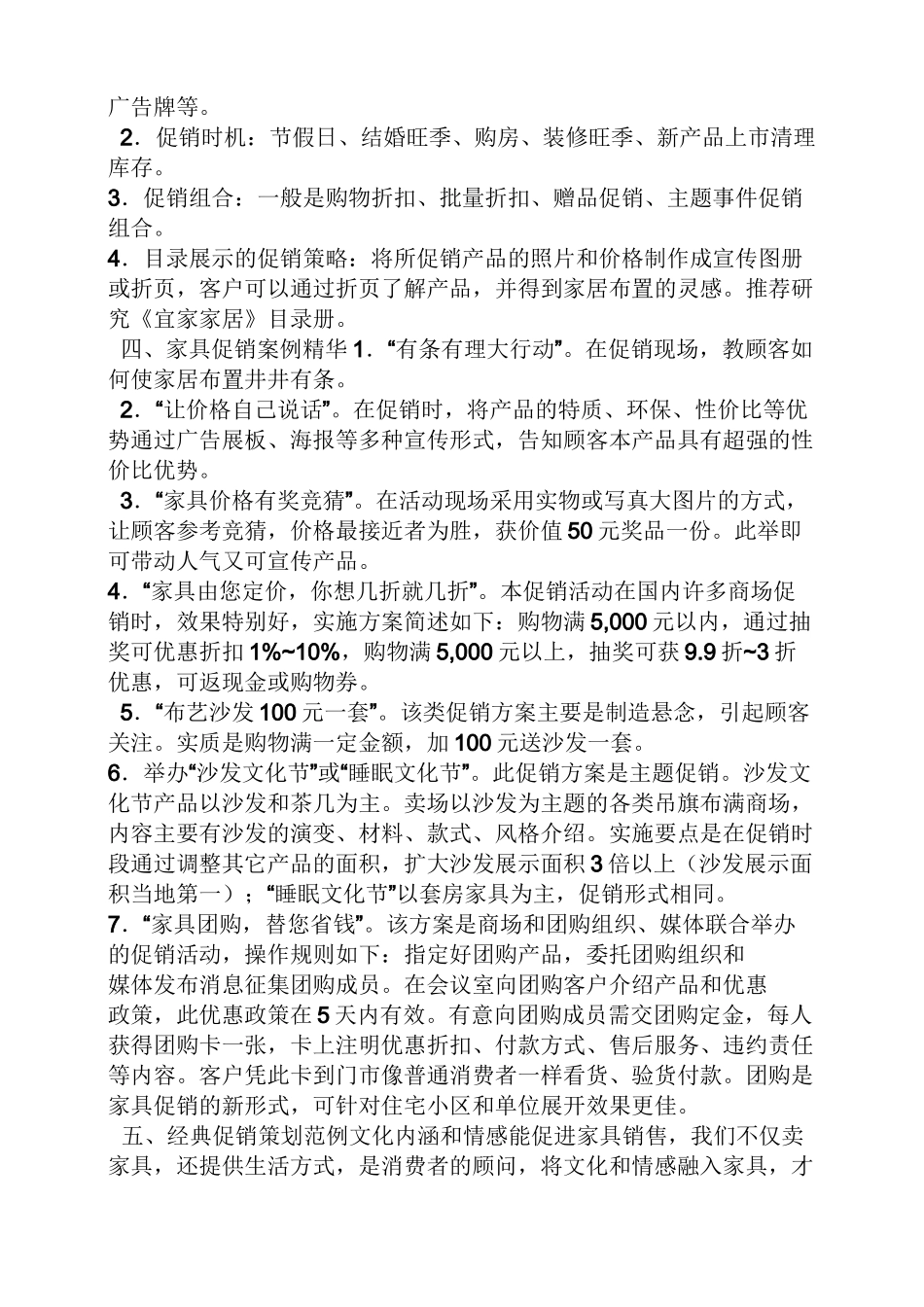 促销方案之家具店促销活动方案_第3页
