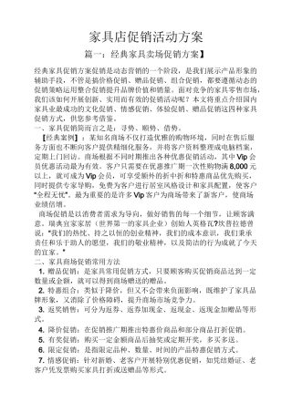 促销方案之家具店促销活动方案