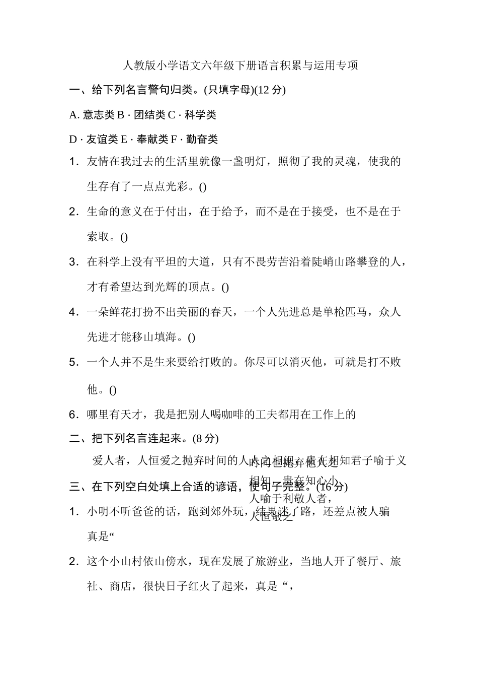 部编语文6六年级下册语言积累与运用专项_第1页