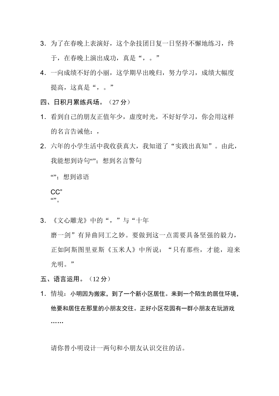 部编语文6六年级下册语言积累与运用专项_第2页