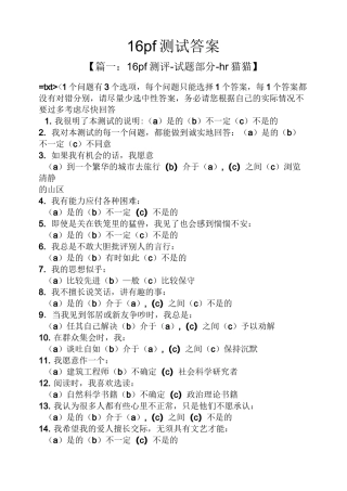 16pf测试答案