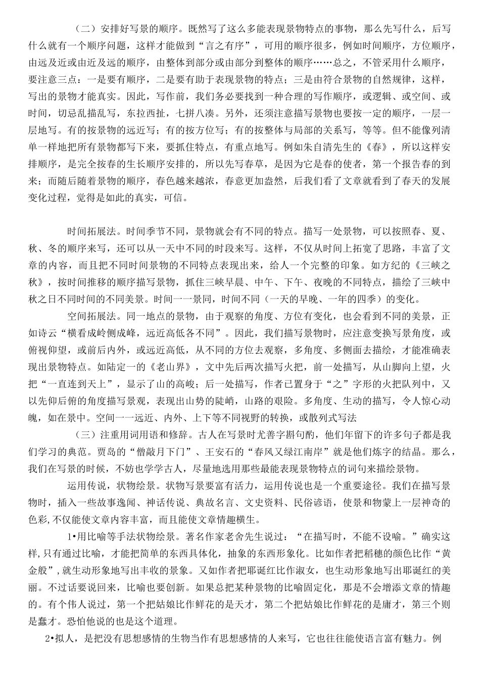 写景状物类散文的写作_第2页