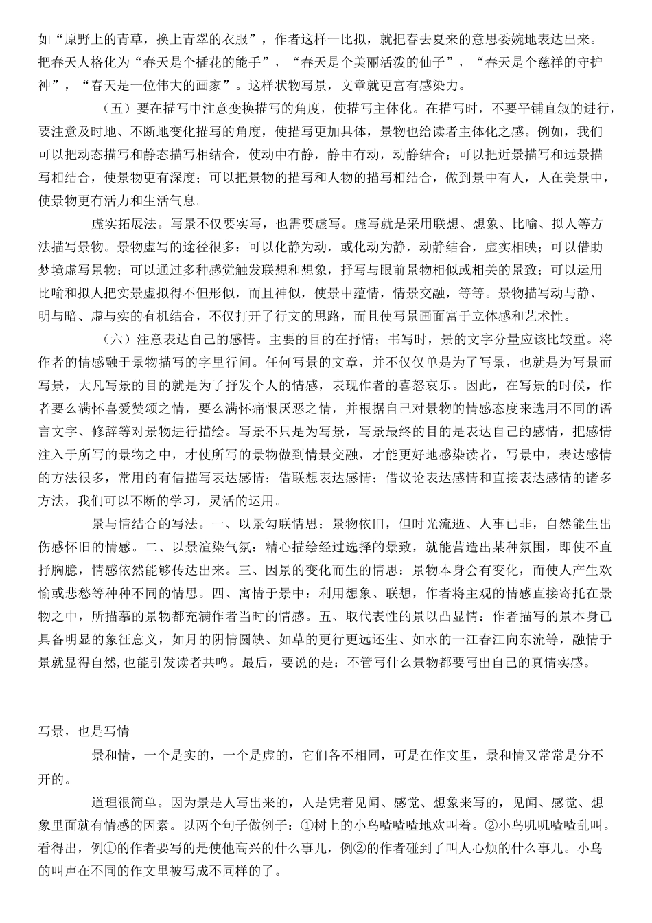 写景状物类散文的写作_第3页