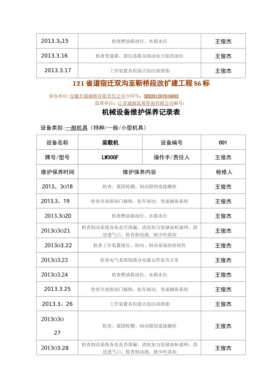 装载机日常保养维修记录【范本模板】_第2页