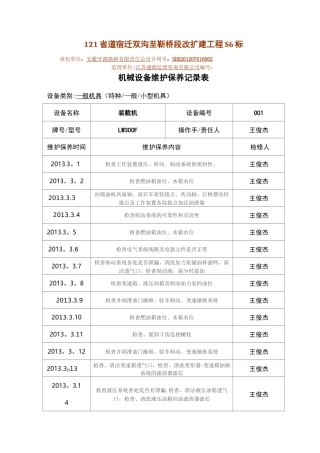 装载机日常保养维修记录【范本模板】