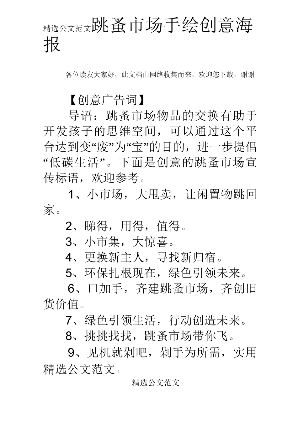 跳蚤市场手绘创意海报_第1页