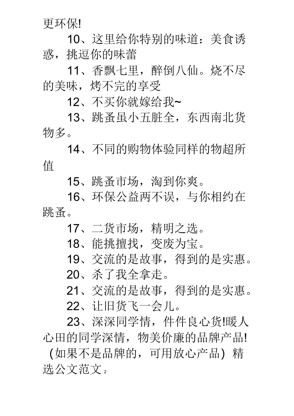 跳蚤市场手绘创意海报_第2页
