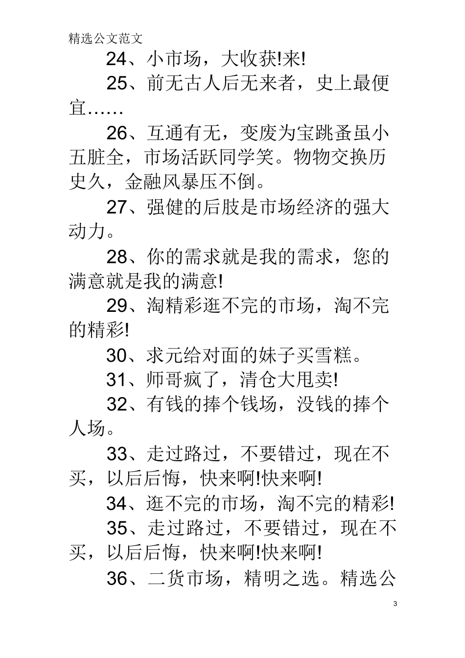 跳蚤市场手绘创意海报_第3页