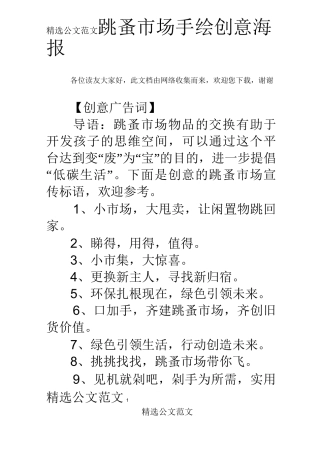 跳蚤市场手绘创意海报
