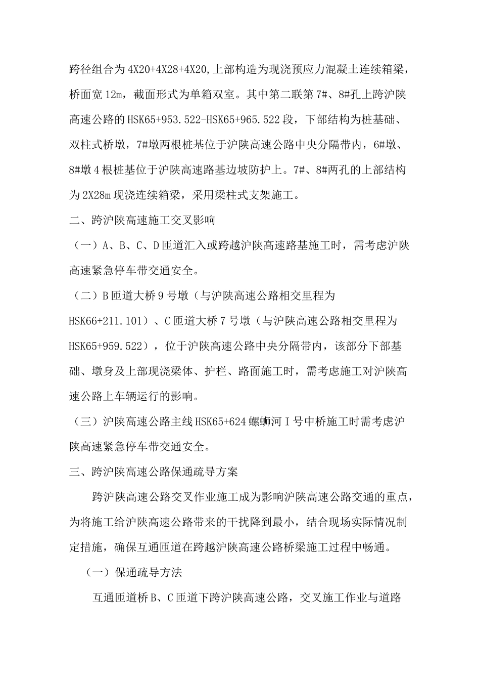 保通施工方案_第2页