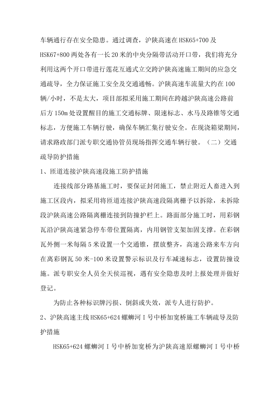 保通施工方案_第3页