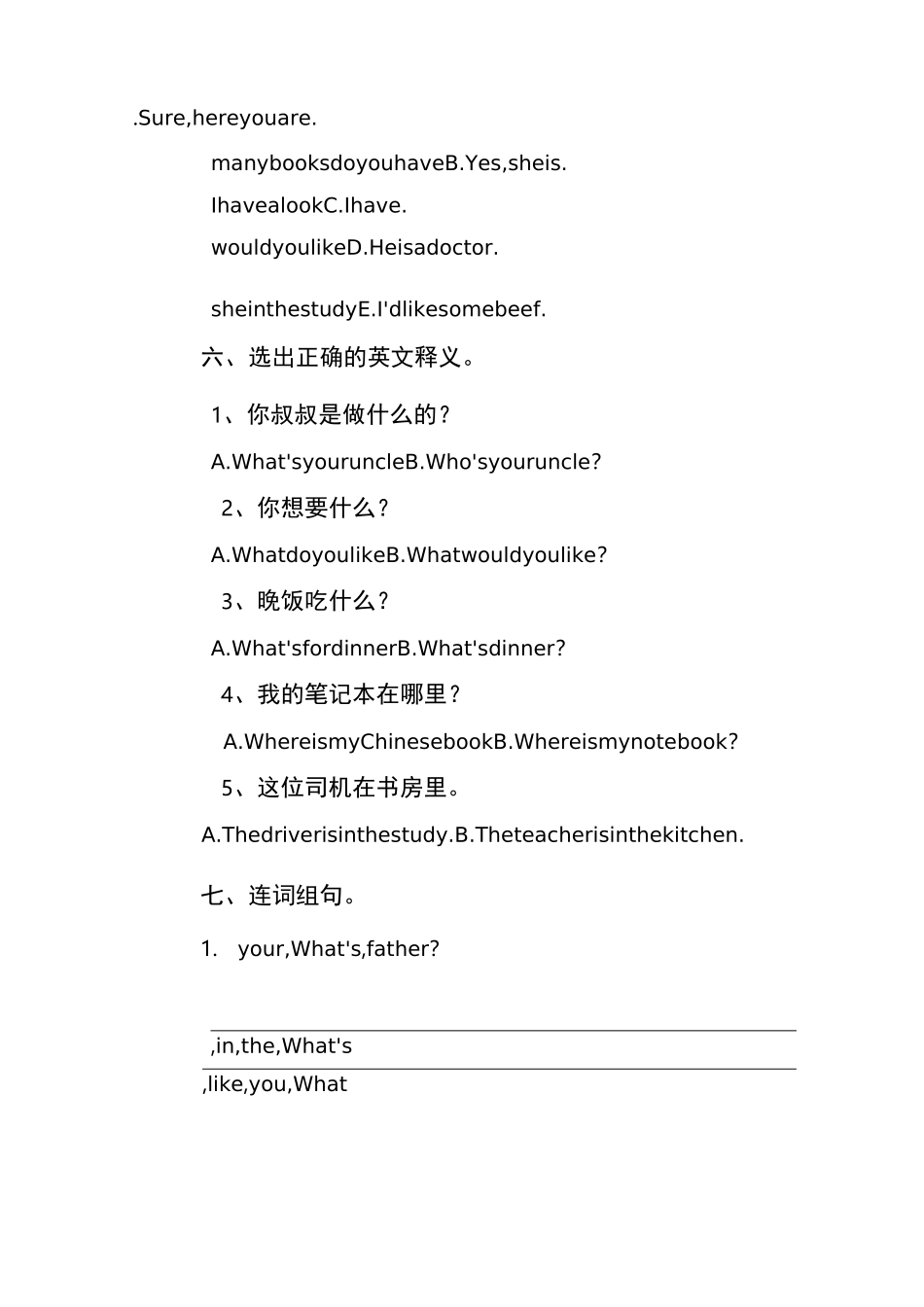 人教版四年级英语练习题及答案人教版_第2页