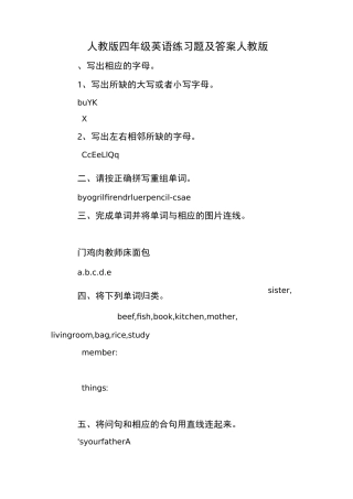 人教版四年级英语练习题及答案人教版