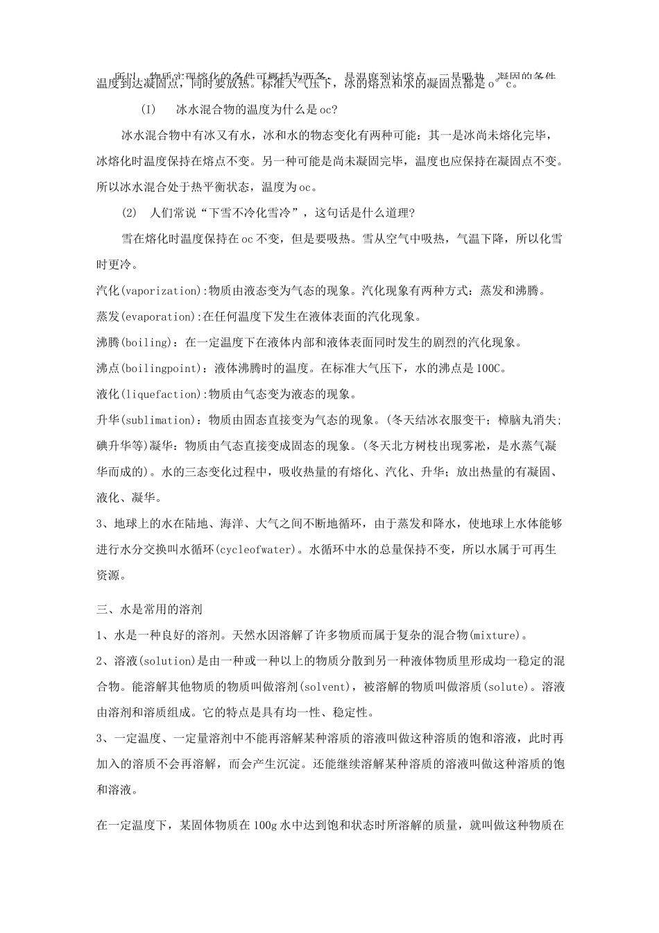 华师大七下科学复习_第2页