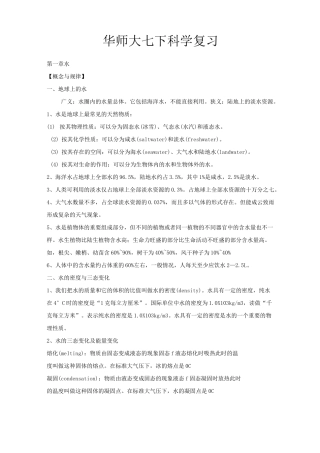 华师大七下科学复习