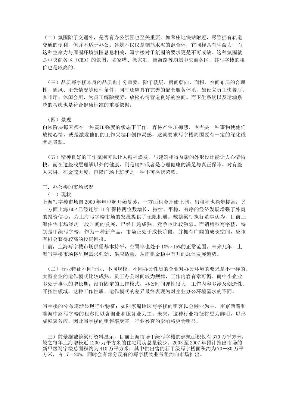 烂尾楼的的策划案_第2页