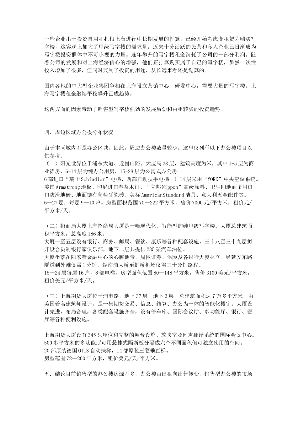 烂尾楼的的策划案_第3页
