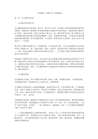 烂尾楼的的策划案