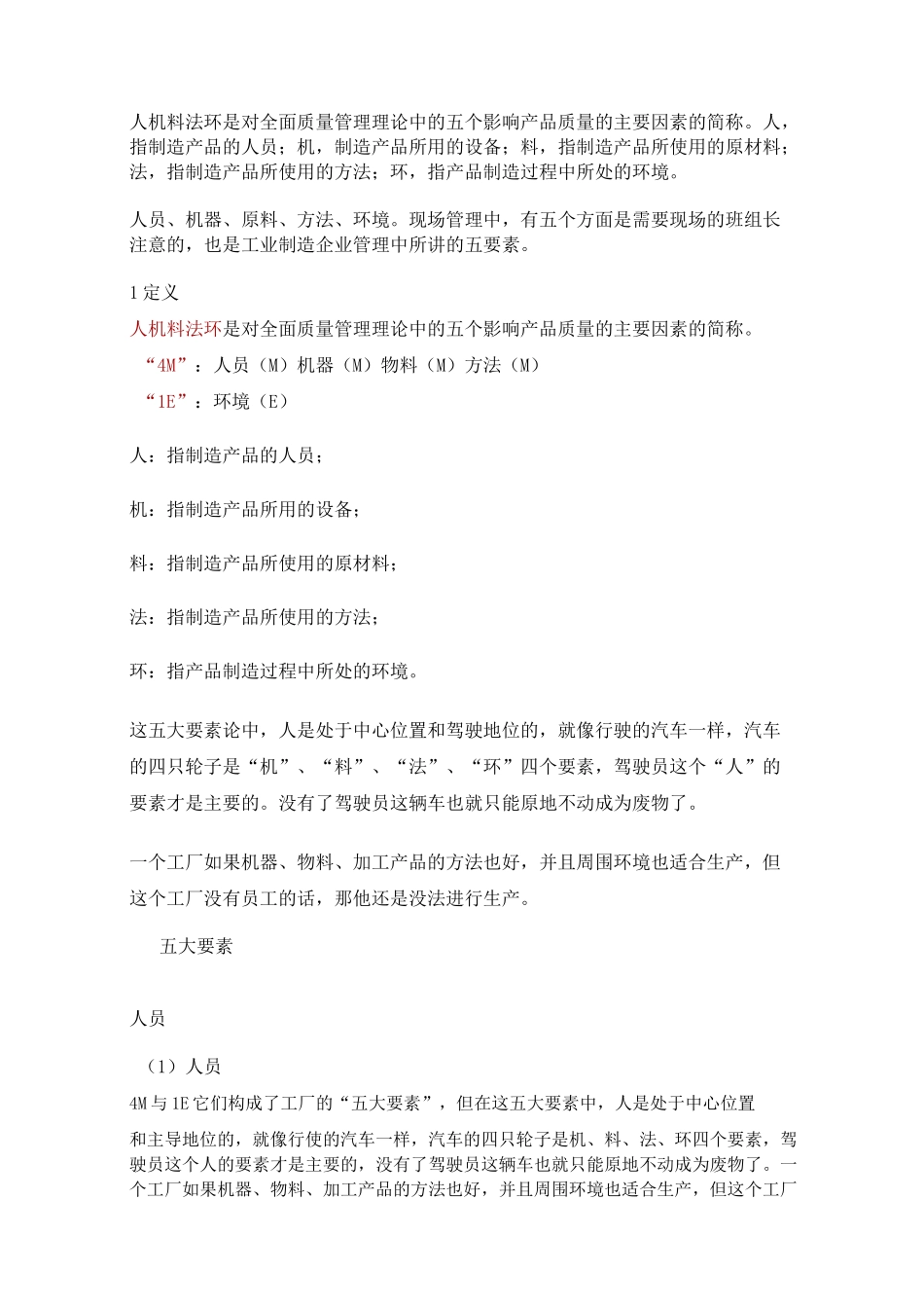 变更的重要性_第1页