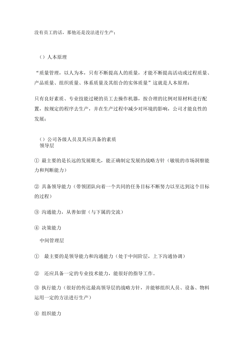 变更的重要性_第2页