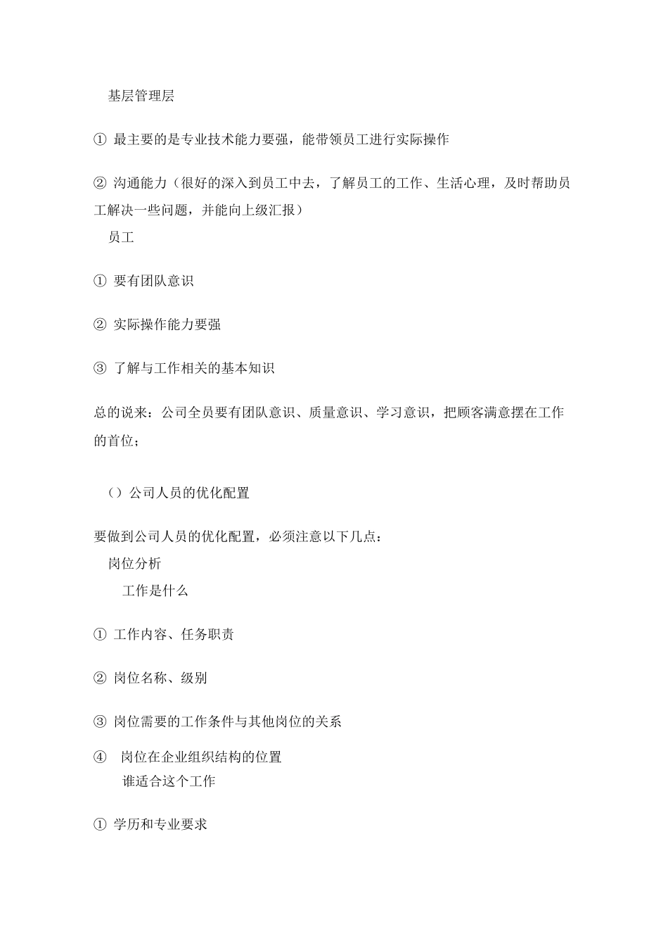 变更的重要性_第3页